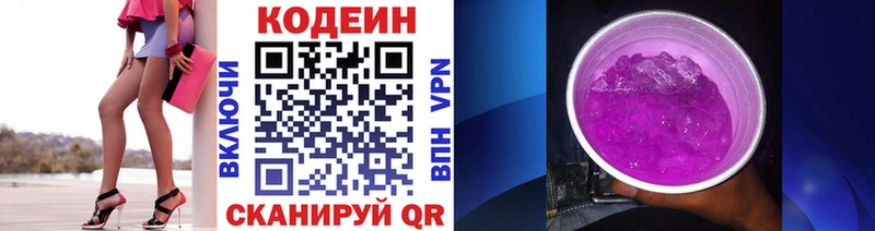 дарнет шоп  Гвардейск  Кодеиновый сироп Lean напиток Lean (лин) 